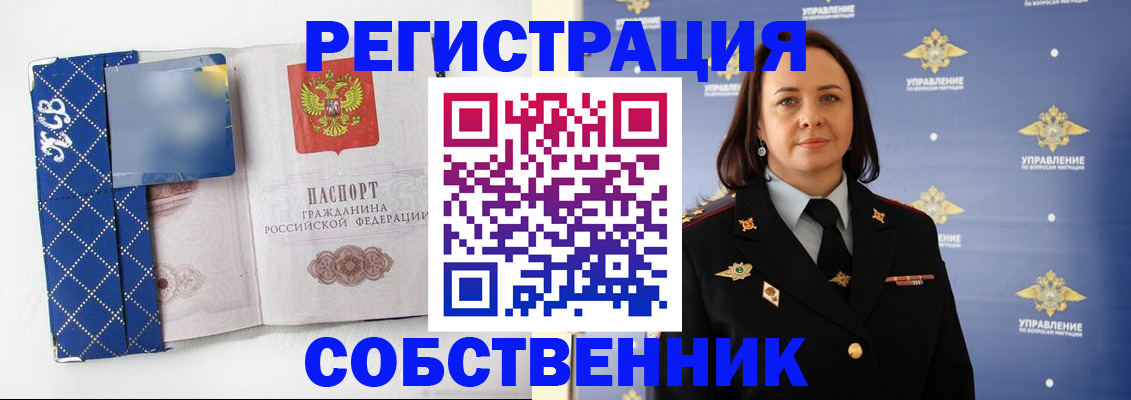 временная регистрация купить в Марксе