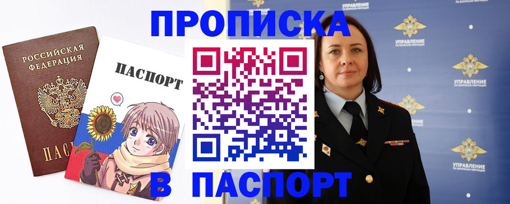 прописка регистрация в Марксе